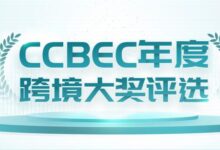 深圳跨境电商展览会上届年度跨境大奖评选名单_中国（深圳）跨境电商展览会