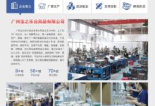 2026深圳跨境电商展CCBEC | 广州宝之乐日用品有限公司-10B29,9月16-18日现场见!_中国(深圳)跨境电商展览会