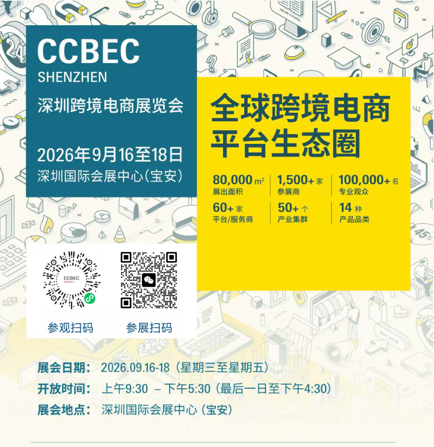 优质展商|3家源头工厂携优品亮相,直击“车生活”出海商机!_中国(深圳)跨境电商展览会